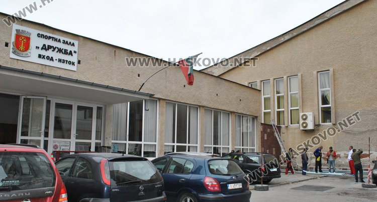 Започна ремонт на покрива на зала „Дружба“