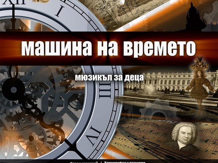 Общината подарява „Машина на времето“ на децата на Кърджали