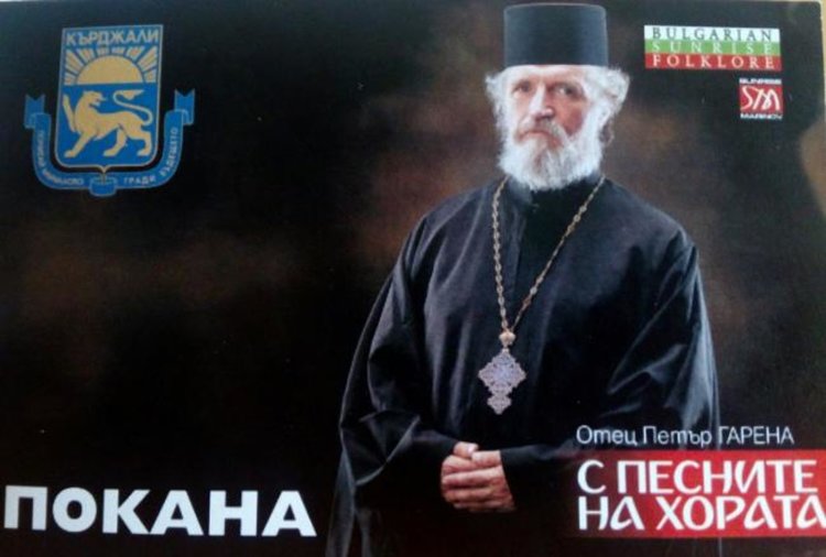 Днес представят музикалния албум на отец Петър Гарена