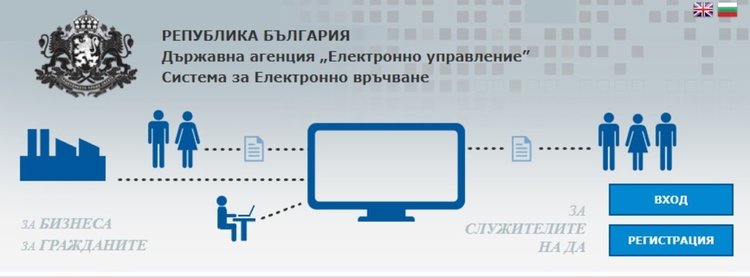 Димитровград с регистрация в Системата за сигурно електронно връчване