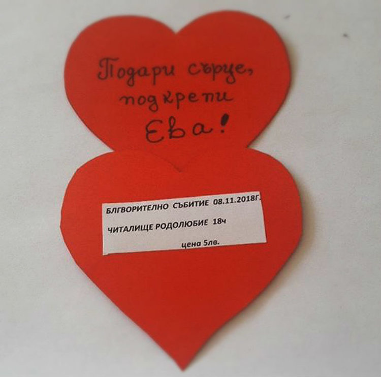 Асеновградчани в подкрепа на малката Ева, НЧ "Родолюбие" подчинява празничната си програма на каузата