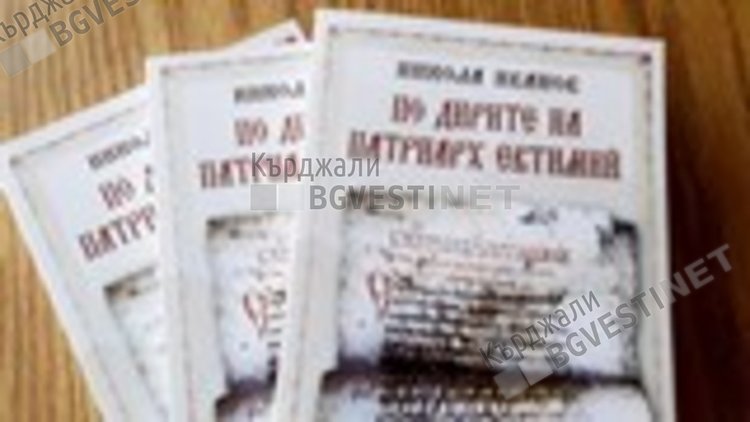 Паисиевци участваха в откриването на паметна плоча на Никола Иванов