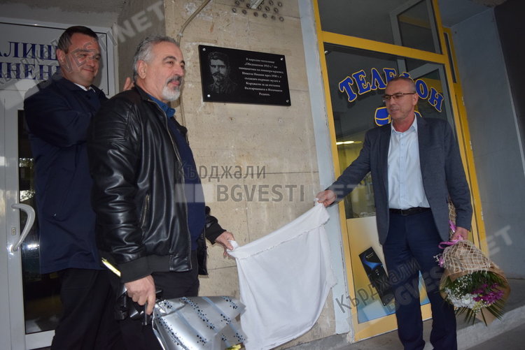 Паисиевци участваха в откриването на паметна плоча на Никола Иванов