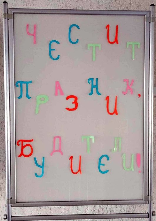 Поздравът-изненада за преподавателите, изработен изцяло по инициатива на възпитаниците от елитното езиково училище