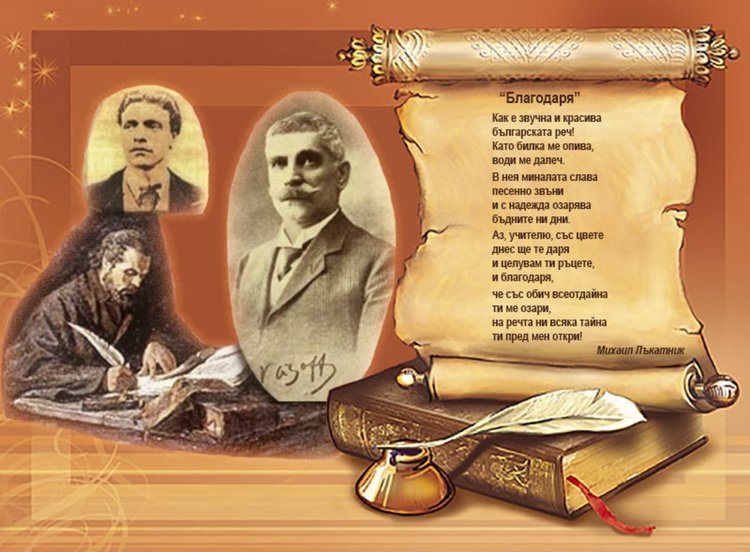 Отбелязваме Деня на народните будители