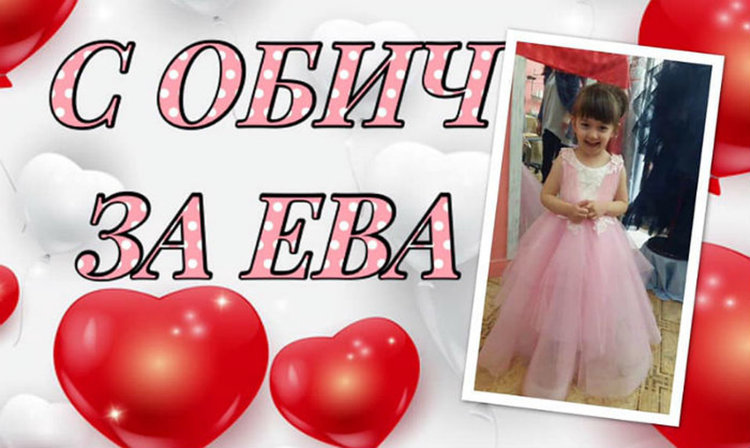 Тази вечер "С обич за Ева" в читалище "Родолюбие"