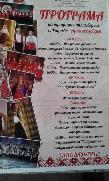 Архангеловден е, храмов празник чества църквата в село Радиево