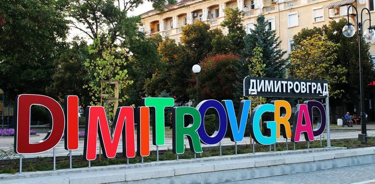 80 процента от димитровградчани смятат, че живеят в оскъдица, близо две трети гледат към чужбина 