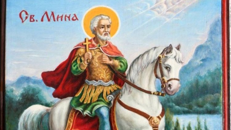  Днес православната църква почита Свети Мина