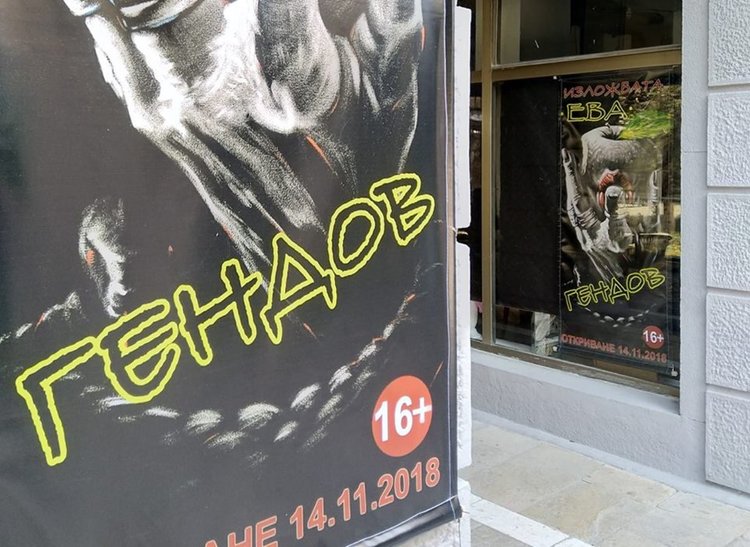 Изложба за възрастни откриват днес в Димитровград