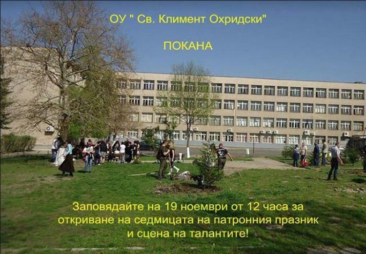 Основно училище "Свети Климент Охридски" празнува цяла седмица