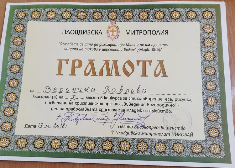 Крамотата на победителката Вероника Павлова