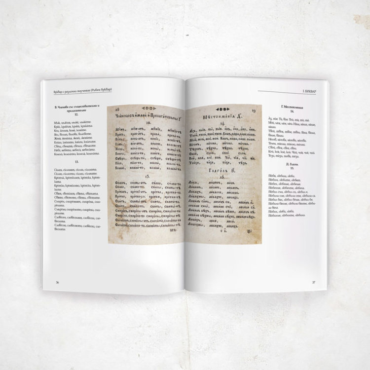 "Рибният буквар" излиза в ново фототипно издание