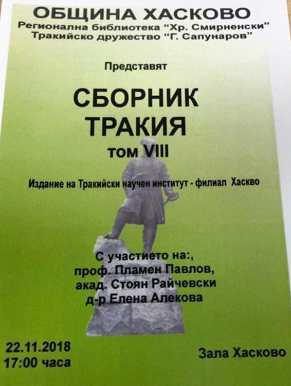Представят 8-мия том на сборник „Тракия“