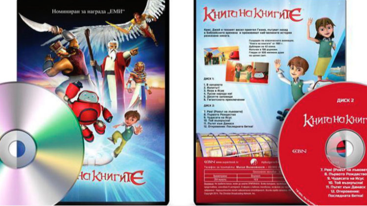 Хитовата анимация "Книга на книгите" ще гостува на всички малки и пораснали деца в Кърджали