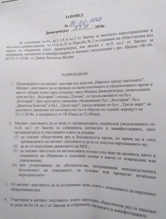 Готви се нов протест, преминаващ през 4 булеварда в Димитровград