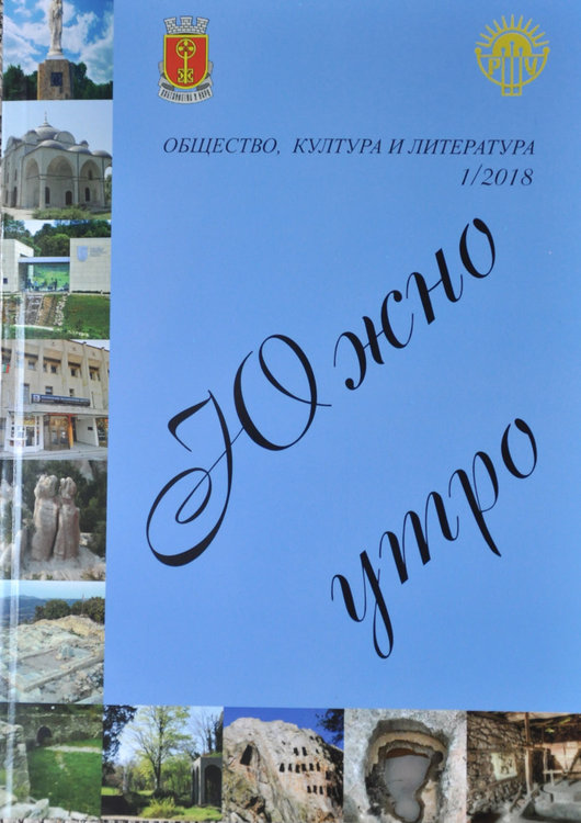 Ябълката на раздора - списание "Южно утро"