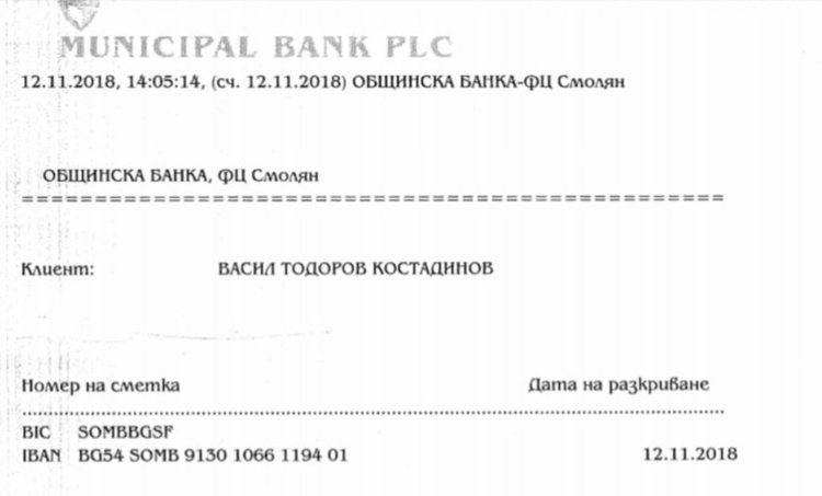 На тази банкова сметка може да се внесат пари, в помощ на пострадалите