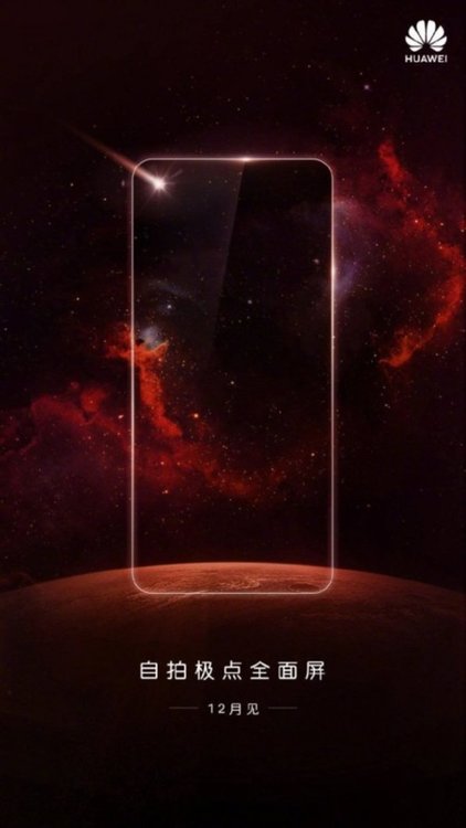 Huawei представя смартфон с Infinity-O дисплей през декември