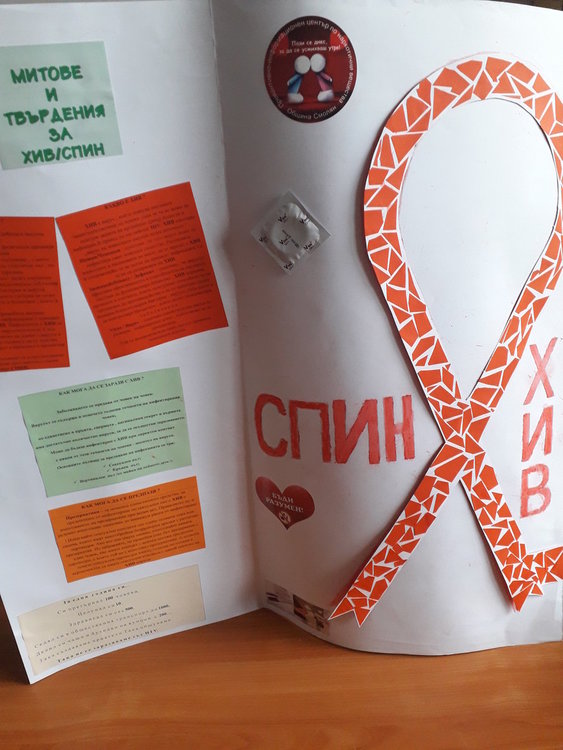 Доброволци разясняваха на съучениците си опасностите от СПИН