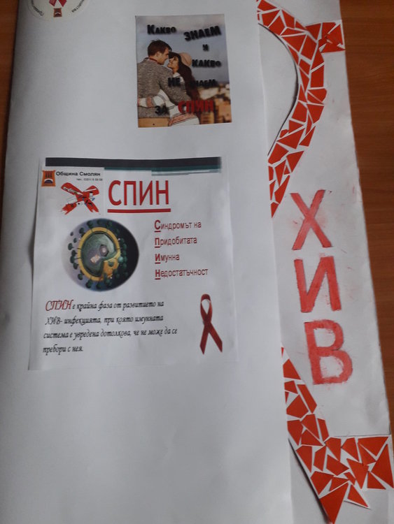 Доброволци разясняваха на съучениците си опасностите от СПИН