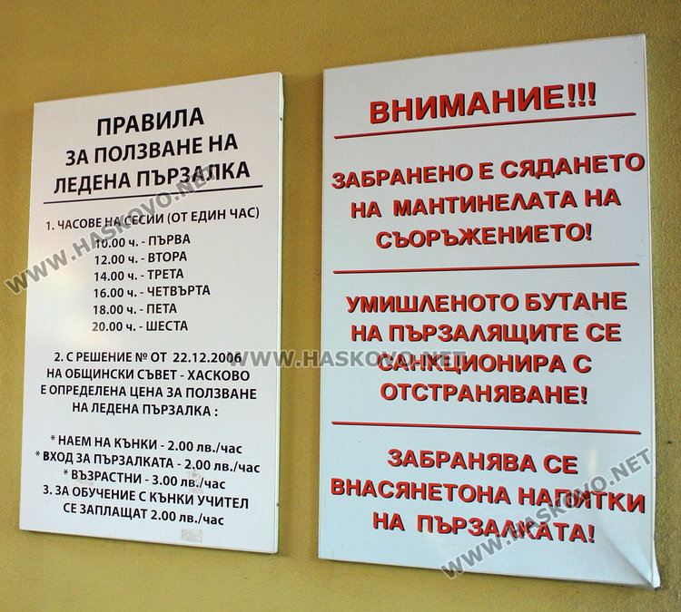 Залеждат пързалката, два генератора ще държат леда