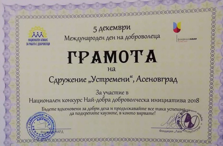 Сдружение "Устремени" с грамота от президента Радев