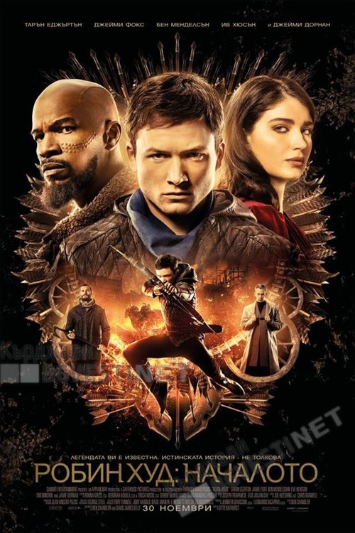 Робин Худ отмъщава и на екран в Кърджали