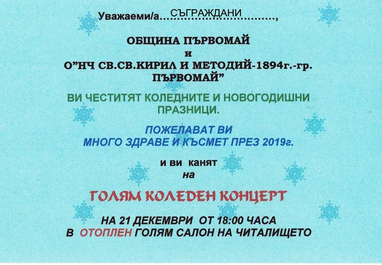 На топло ще гледаме представления и празнични програми в  читалището