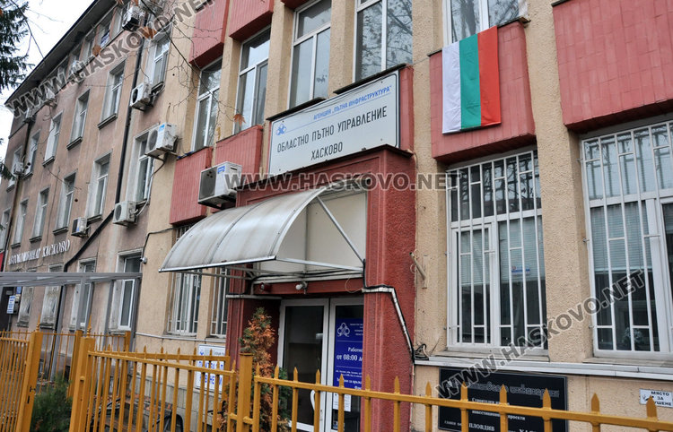 Областното пътно управление