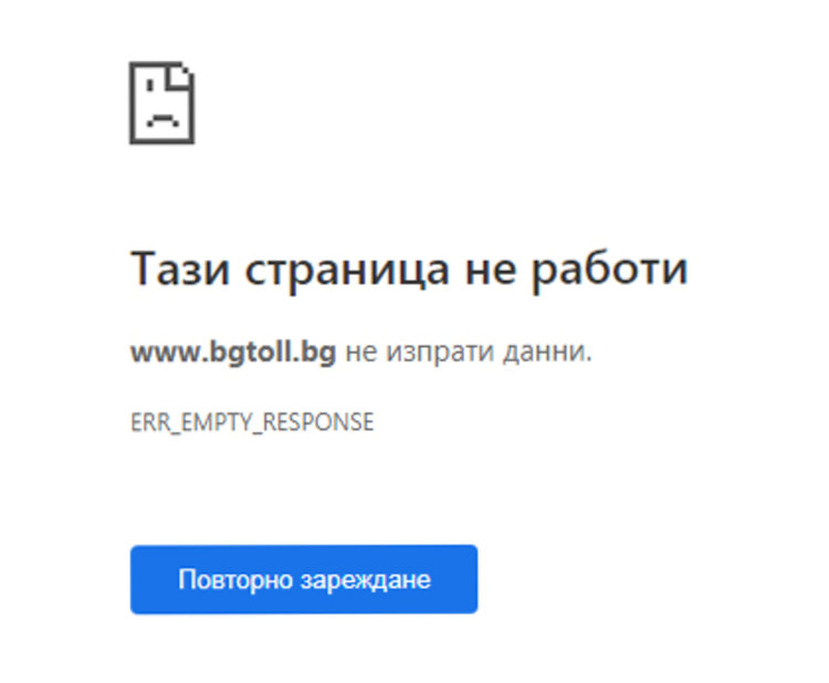 Това е резултатът от опита за закупуване на винетка в 14.15 часа, малко след обявения старт на системата