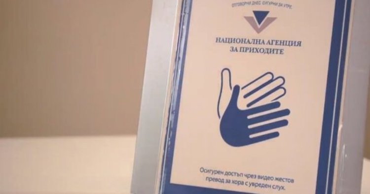 НАП въведе нова услуга за видео жестов превод за хората с увреден слух