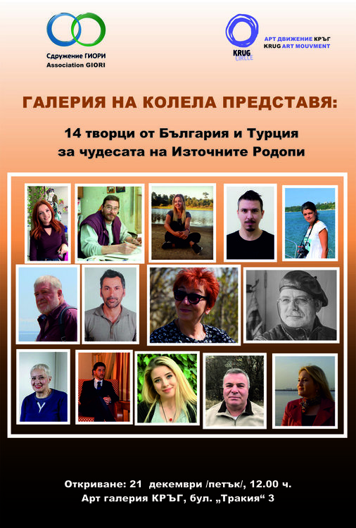 Българо-турска галерия на колела пристига в Кърджали