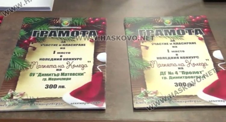 Парични награди и торти раздаде Общината на победителите в конкурса за коледна украса "Магията на Коледа"