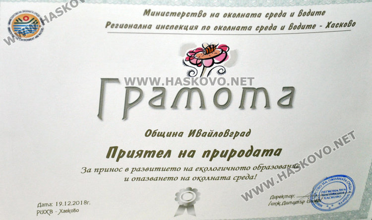 РИОСВ Хасково награди приятелите на природата