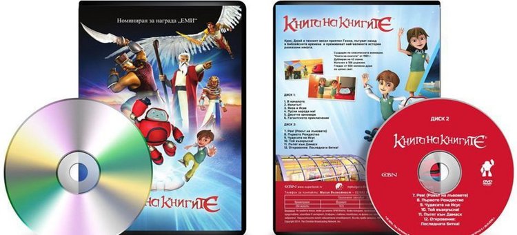 „Книга на книгите“ – специален подарък за децата на Хасково