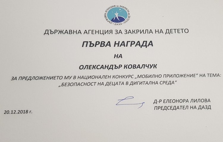 Млад димитровградчанин спечели 1-ва награда в конкурс за безопасен интернет