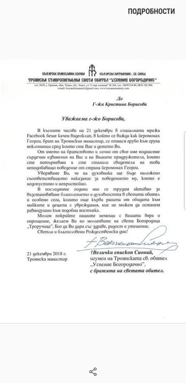 Поп от Троянския манастир изгони дете с аутизъм, игуменът се извини