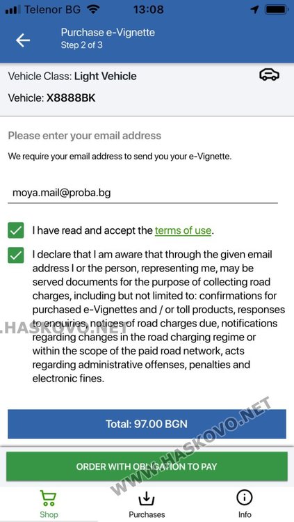 попълваме имейл адрес за обратна връзка и потвърждение