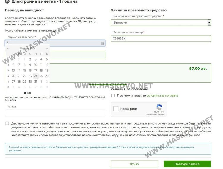 попълваме данните на автомобила