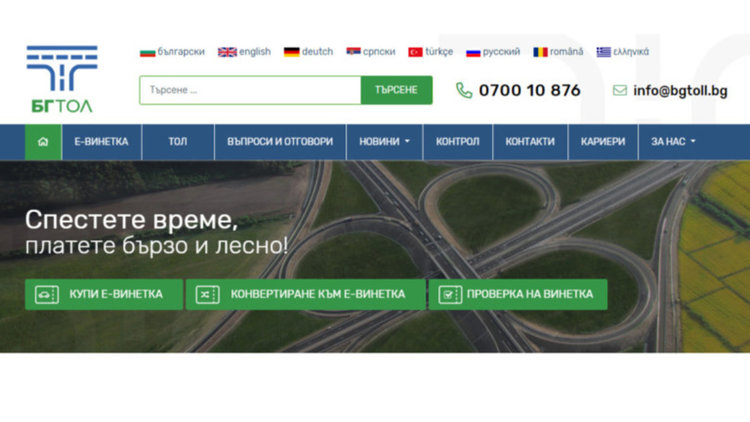 Няма терминали за е-винетки на граничните пунктове в страната