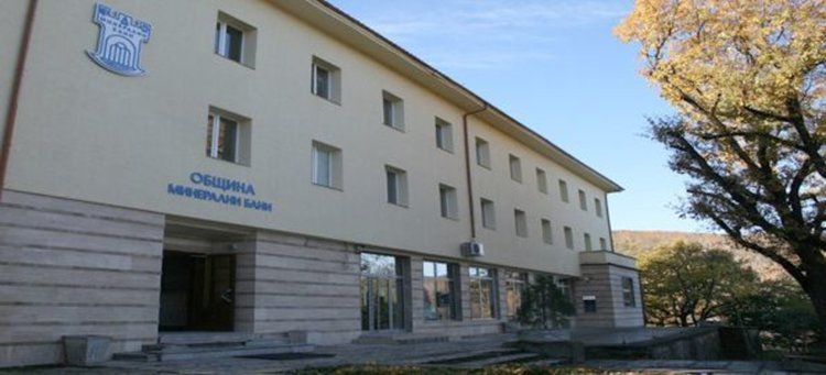 Минерални бани излезе от процедурата за финансово оздравяване