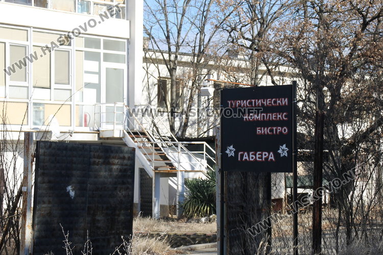 Отарашиха туристическа спалня Габера, има ли апетити към сградата?