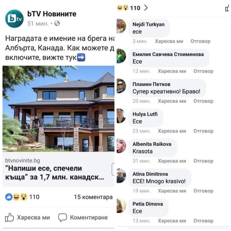 "Есе!": Как един любопитен материал се оказа изпит по четене с разбиране