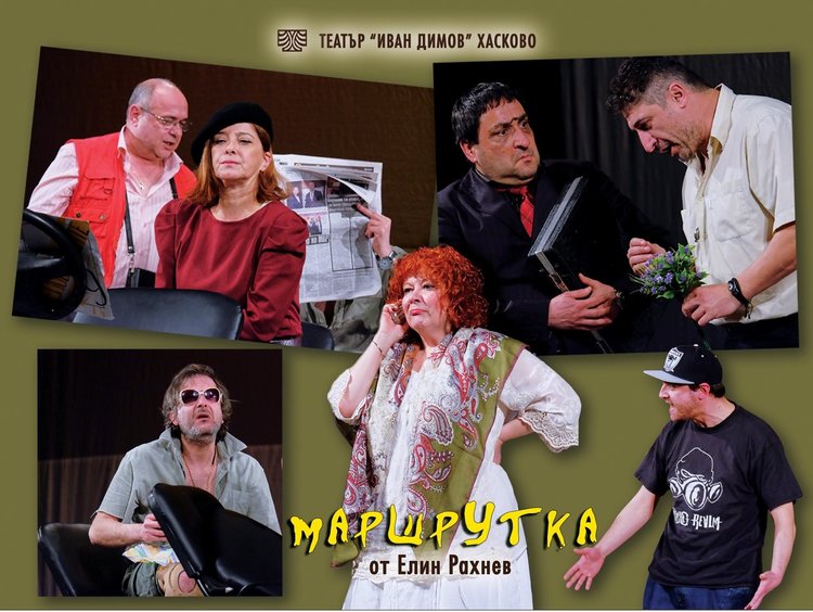 „Маршрутка” ще „спре” и в Първомай