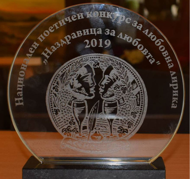 Плакетът, който бе връчен на победителите. Снимки: ГБ "Паисий Хилендарски"