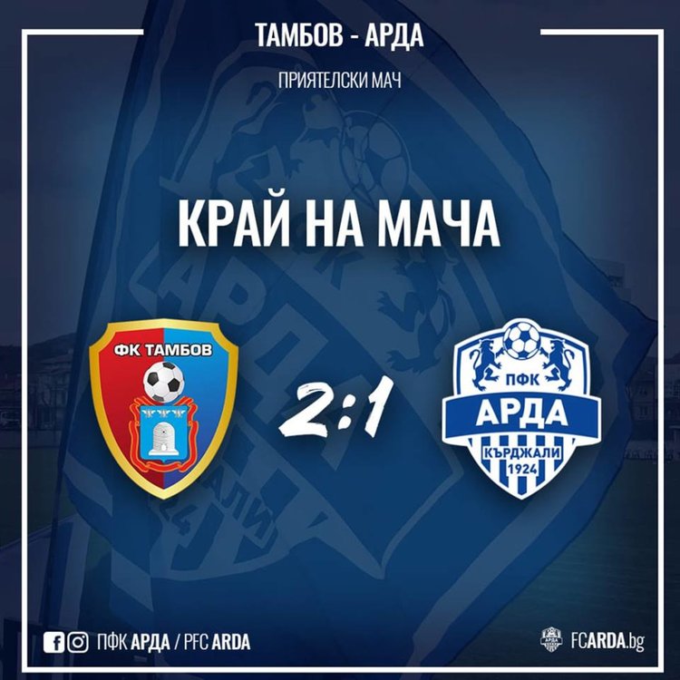 Арда загуби и втората си контрола, и този път от руснаци