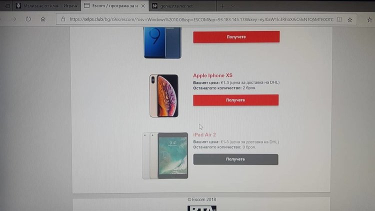 ESCOM предупреждава за измама в интернет