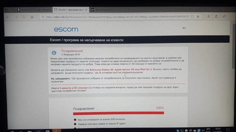 ESCOM предупреждава за измама в интернет