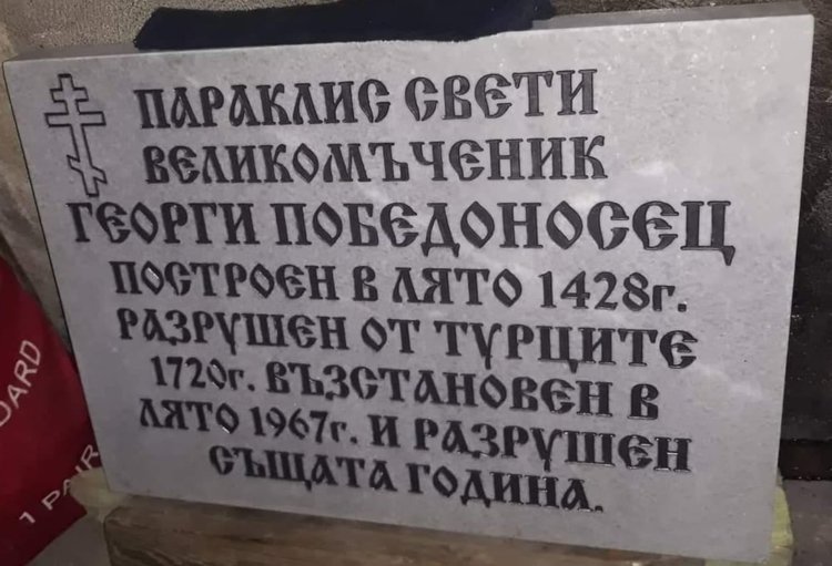 Младежи от Смолян обявиха кампания за възстановяване на параклис на над 500 години